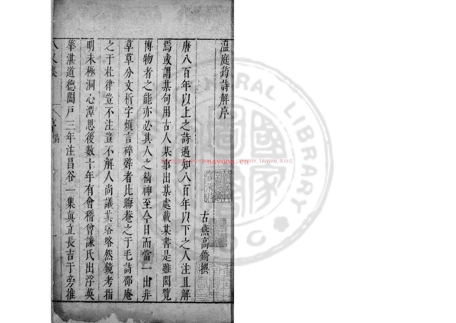 八义集_(唐)温庭筠撰_明末刊本