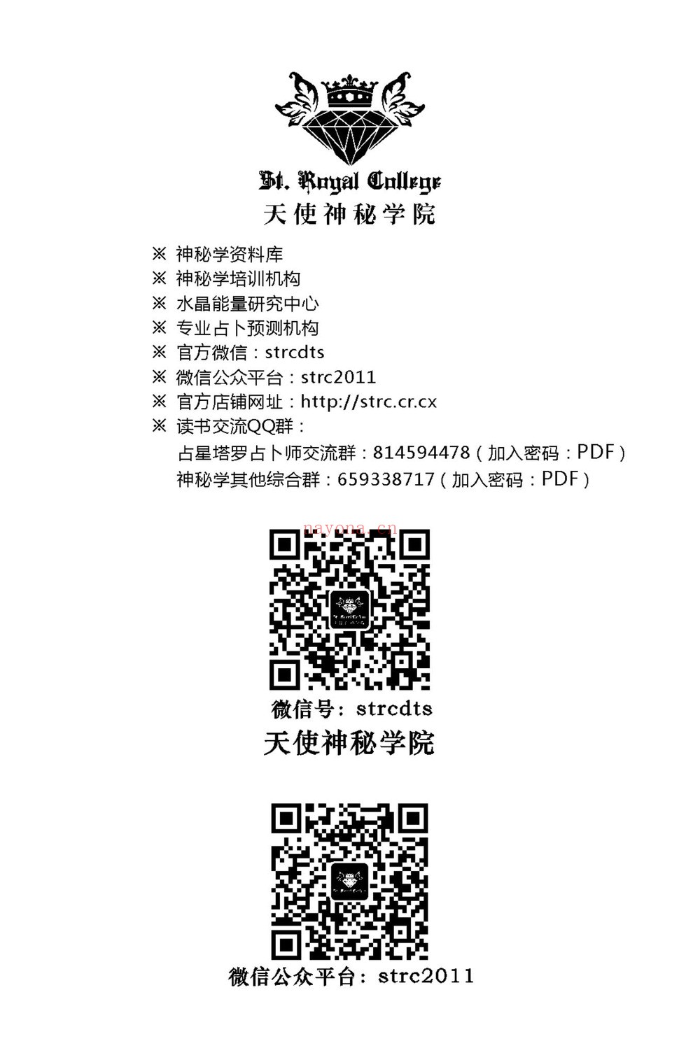 潘乐德《十神启示录：一柱论命泄天机》PDF电子书（333页）