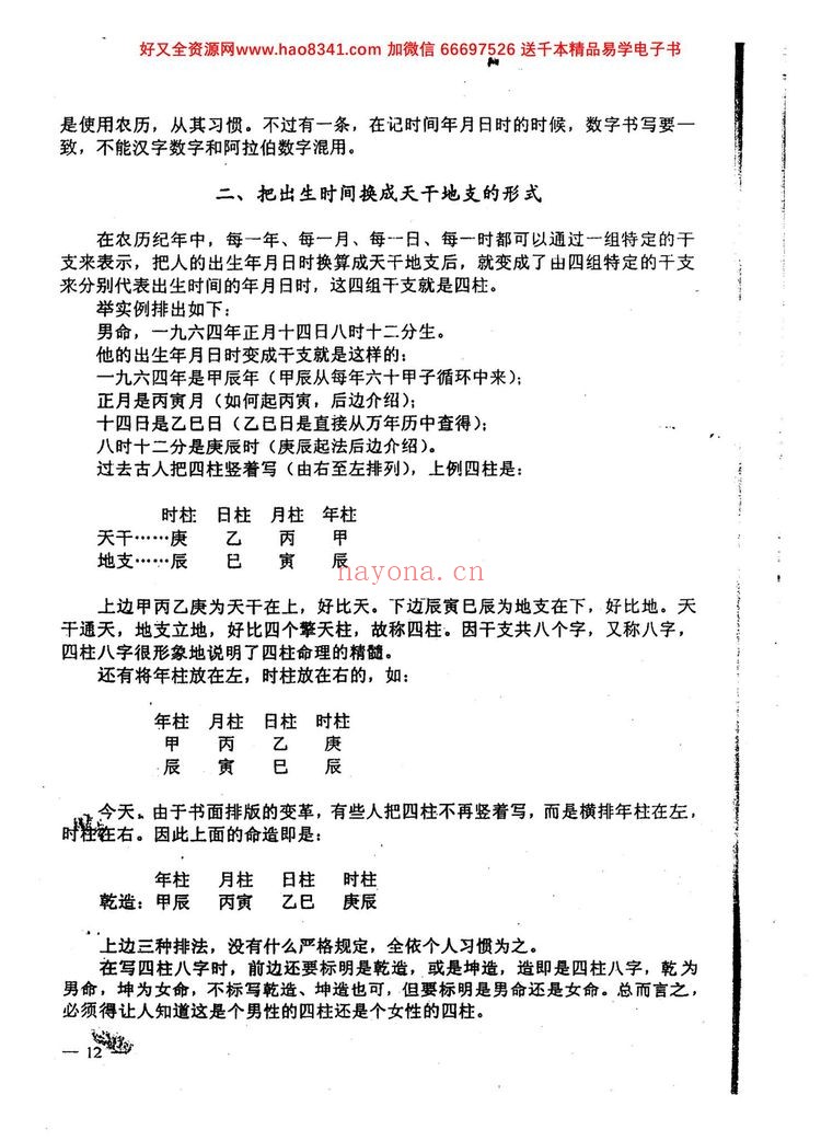 《李洪成-四柱预测技术入门》PDF电子书（142页）