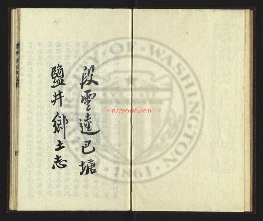 巴塘盐井乡土地理志2卷_清段鹏瑞纂_抄本