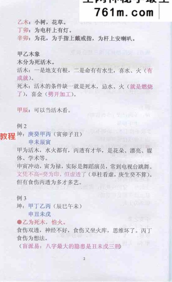 盲派命理民间实用八字安阳高级面授班录音彩色笔记 102页