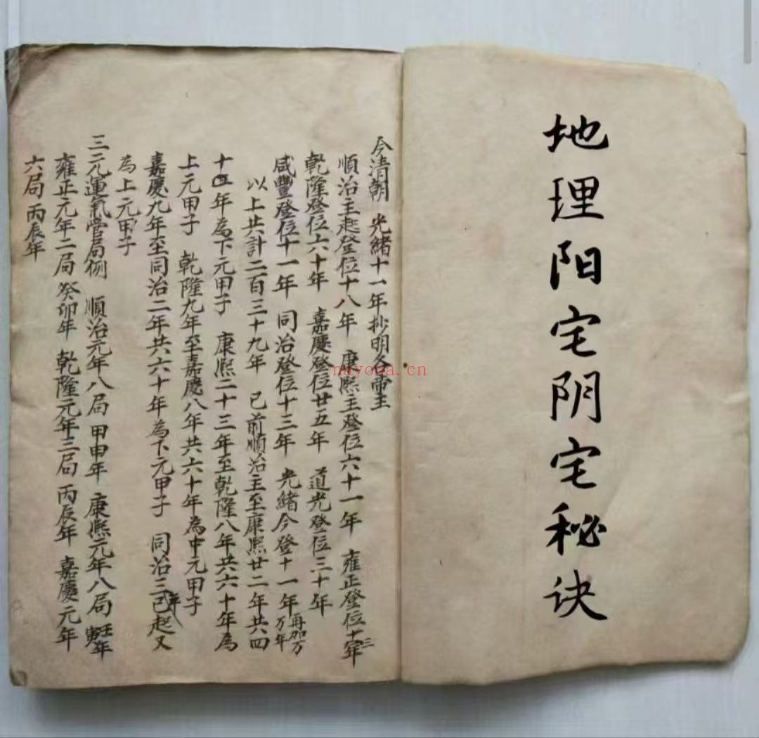 光绪地理阳宅阴宅秘诀