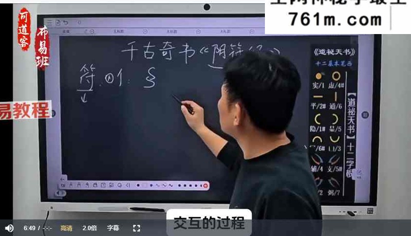 文始道课程子弗山人阴符经道德经天书修身秘纪 11套视频+资料pdf
