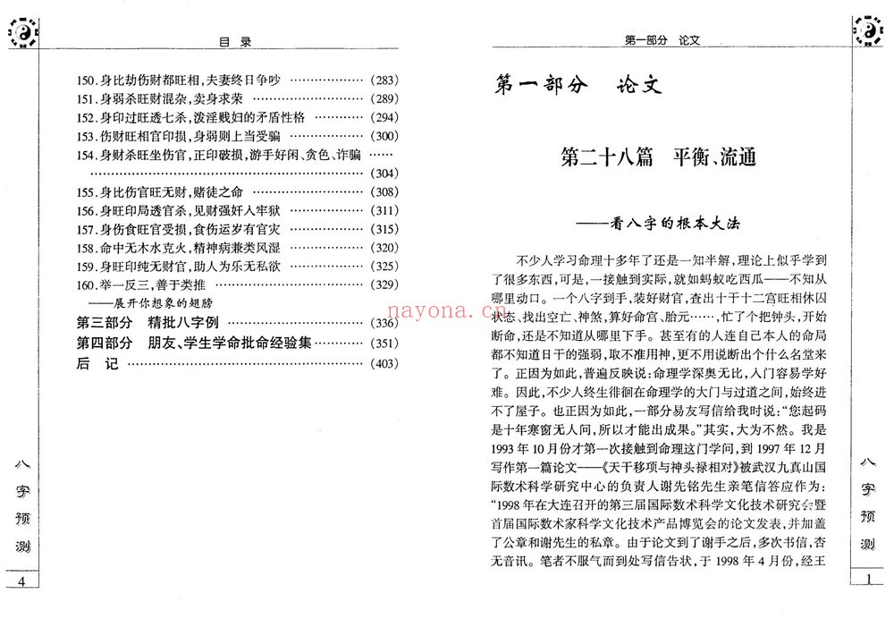 李后启《八字预测》PDF电子书（209页）