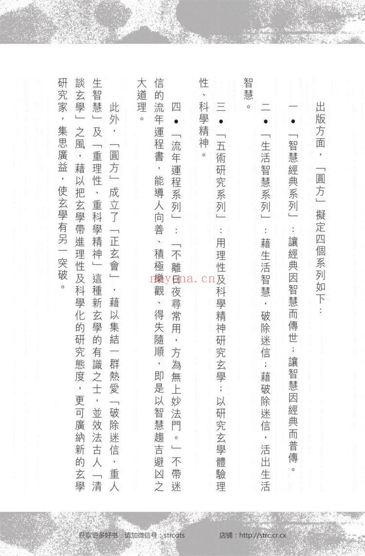 潘乐德《十神启示录：一柱论命泄天机》PDF电子书（333页）