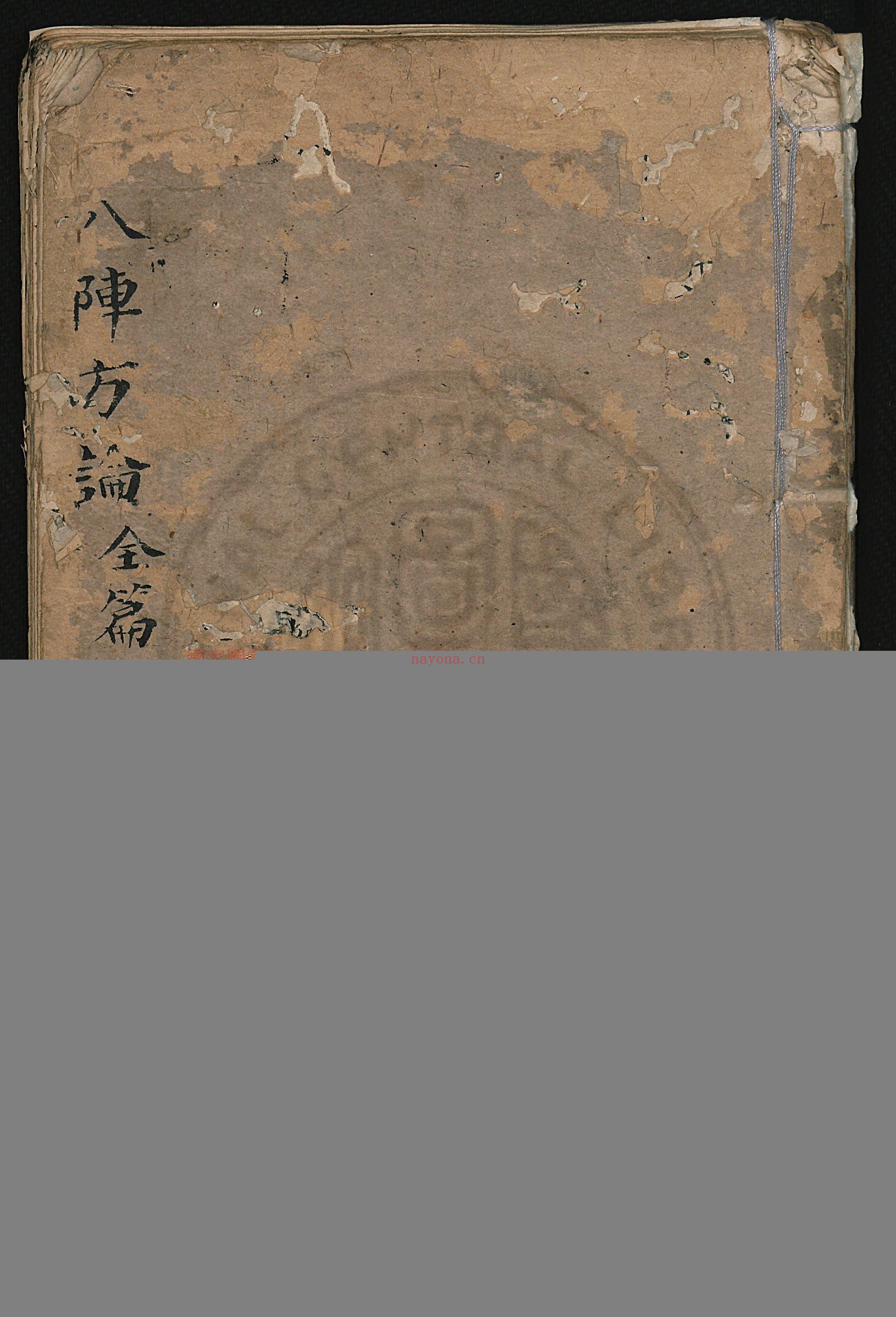 八阵方论_曾长泰