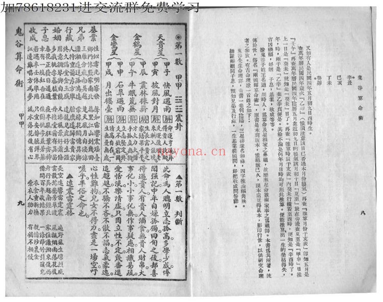 《真本鬼谷算命术》PDF电子书（57页）
