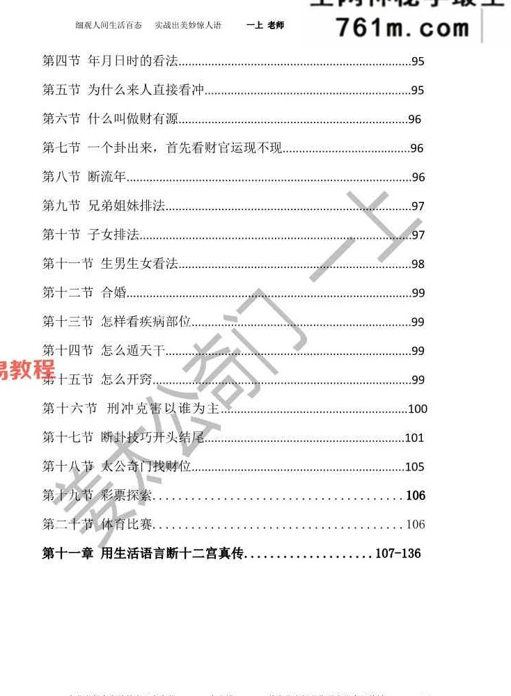 飞龙道人亲传弟子 太公奇门人盘十三宫 122页