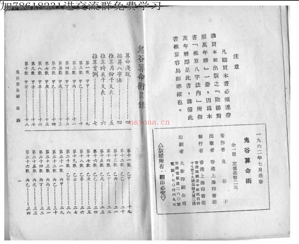 《真本鬼谷算命术》PDF电子书（57页）