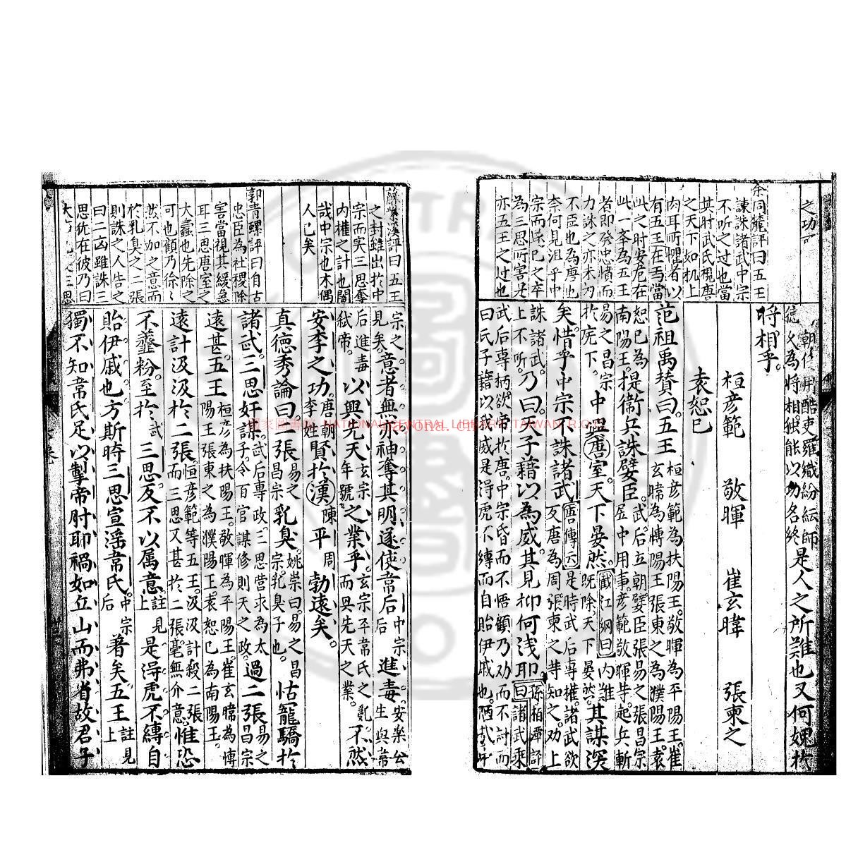 八十六朝史纲捷录_(明)张位撰_明万曆间(1573-1620)重刊本