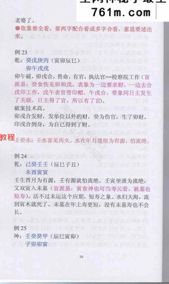 盲派命理民间实用八字安阳高级面授班录音彩色笔记 102页