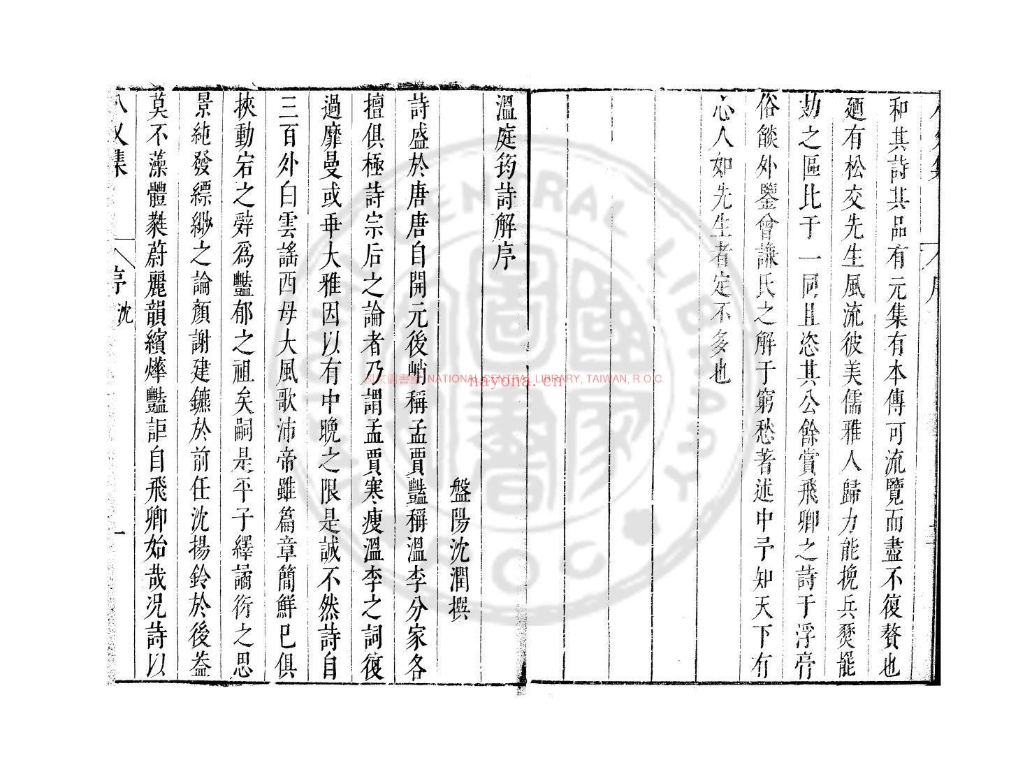 八义集_(唐)温庭筠撰_明末刊本