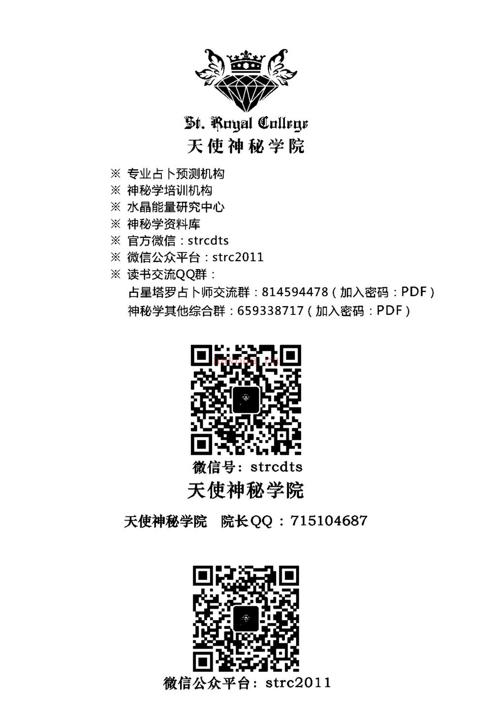 文墨龙《三天学会算八字》PDF电子书（281页）