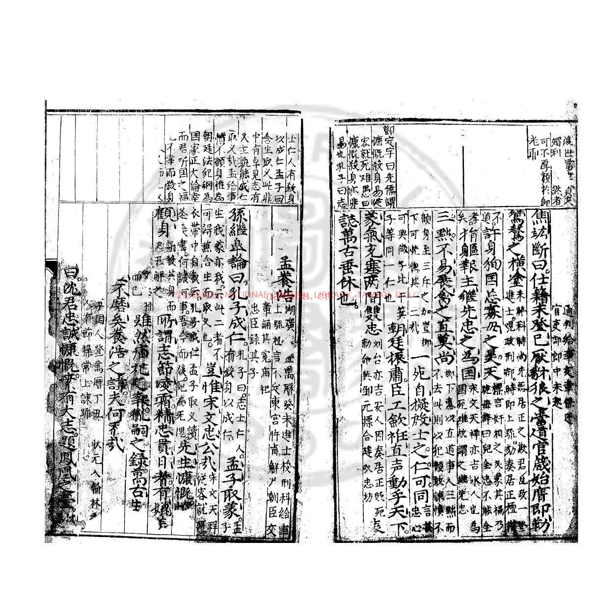 八十六朝史纲捷录_(明)张位撰_明万曆间(1573-1620)重刊本