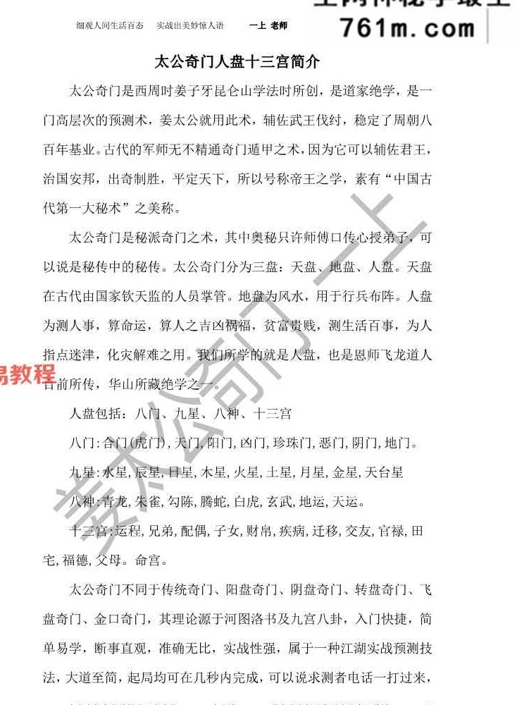 飞龙道人亲传弟子 太公奇门人盘十三宫 122页