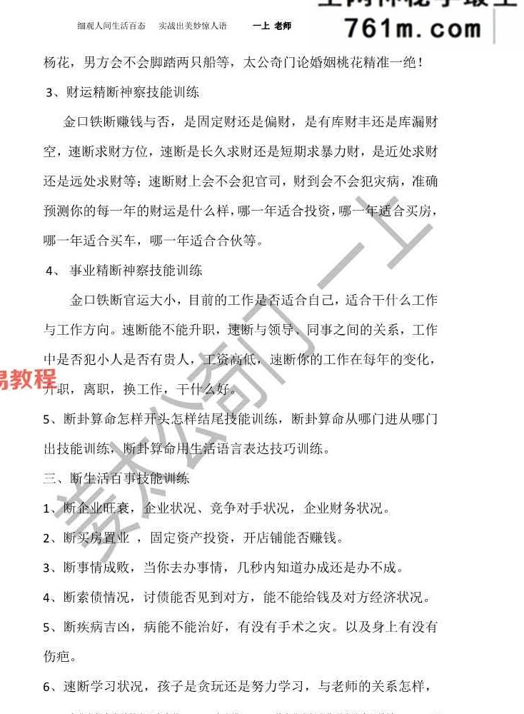 飞龙道人亲传弟子 太公奇门人盘十三宫 122页