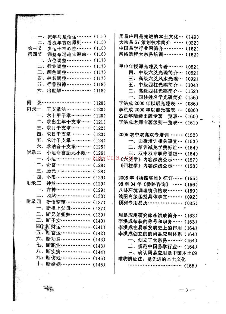 《李洪成-四柱预测技术入门》PDF电子书（142页）