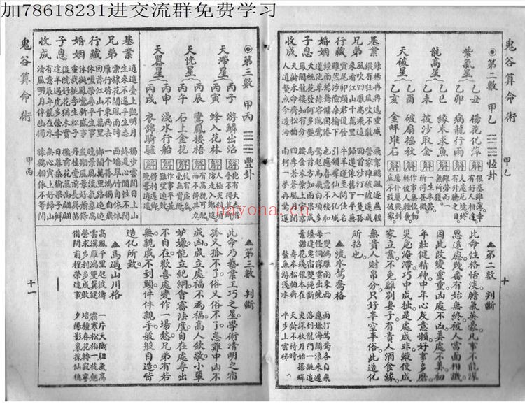 《真本鬼谷算命术》PDF电子书（57页）