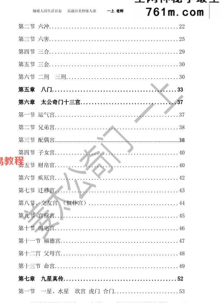 飞龙道人亲传弟子 太公奇门人盘十三宫 122页