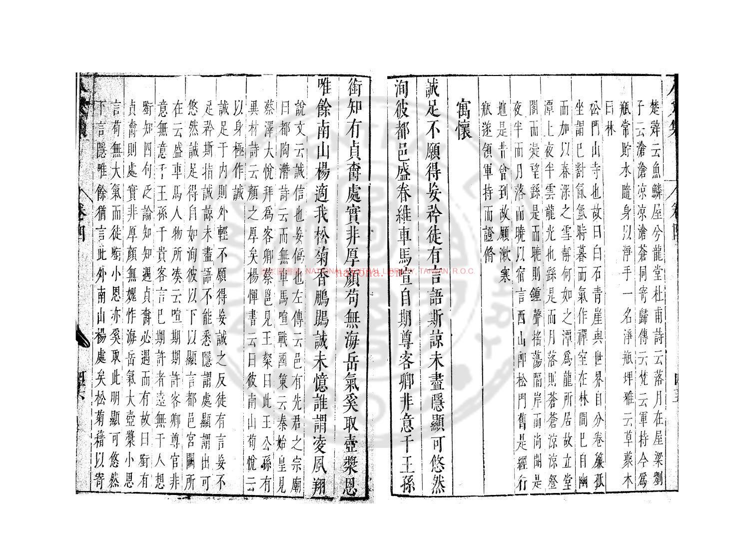 八义集_(唐)温庭筠撰_明末刊本