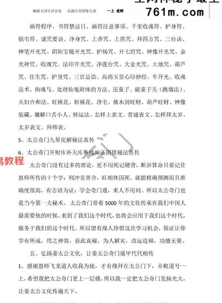 飞龙道人亲传弟子 太公奇门人盘十三宫 122页