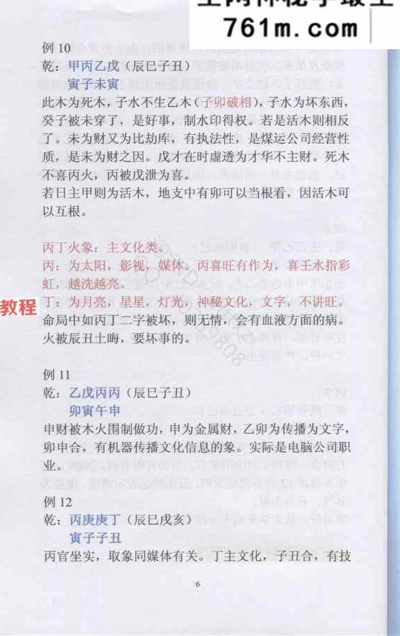 盲派命理民间实用八字安阳高级面授班录音彩色笔记 102页