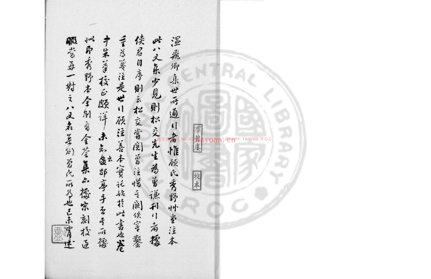 八义集_(唐)温庭筠撰_清初古吴顾予咸刊本