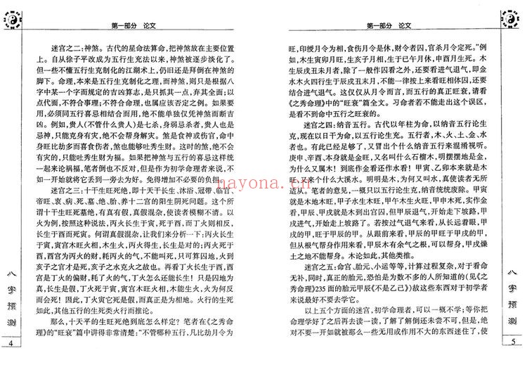 李后启《八字预测》PDF电子书（209页）