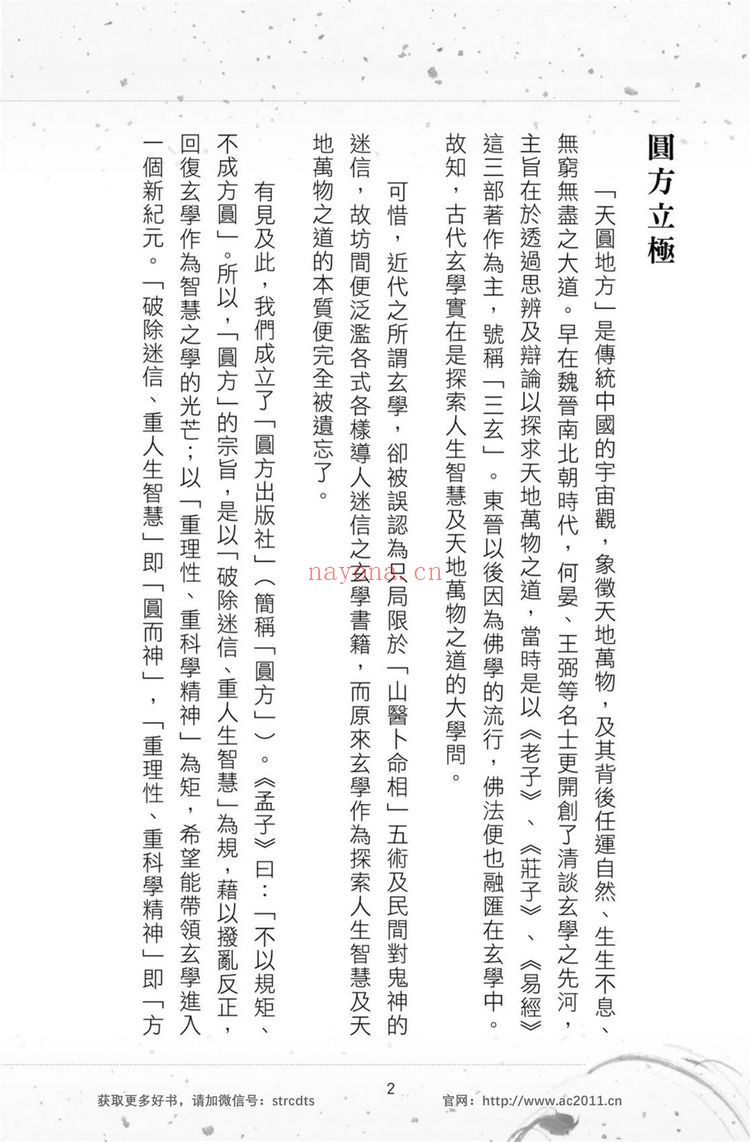 苏民峰《八字秘法2》PDF电子书