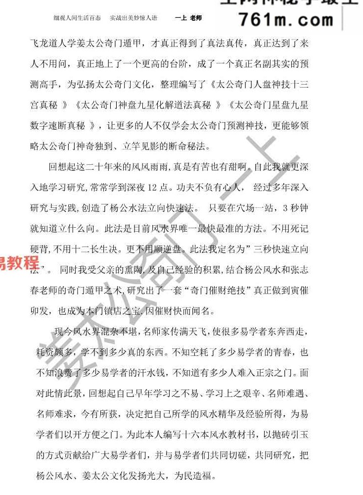飞龙道人亲传弟子 太公奇门人盘十三宫 122页