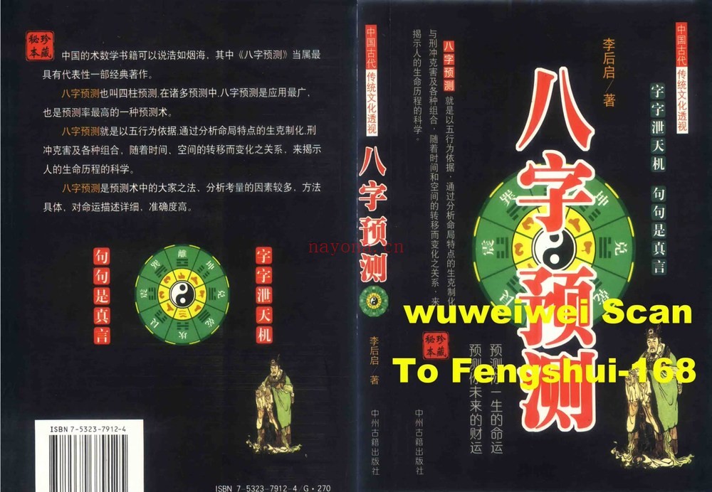 李后启《八字预测》PDF电子书（209页）