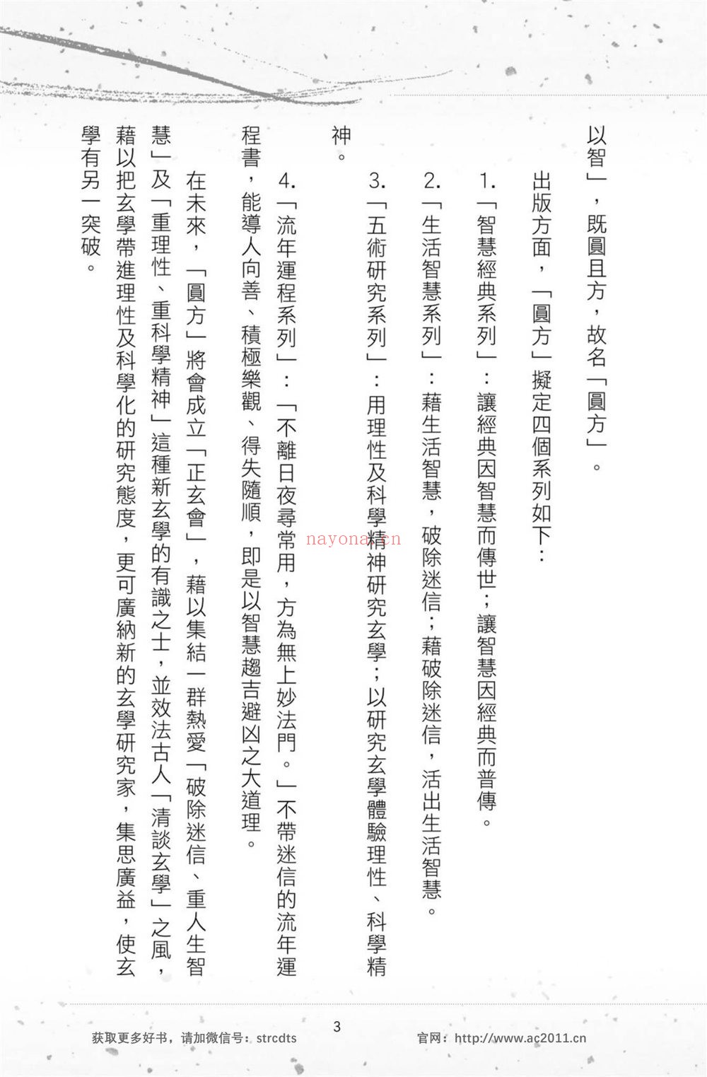 苏民峰《八字入门捉用神》PDF电子书