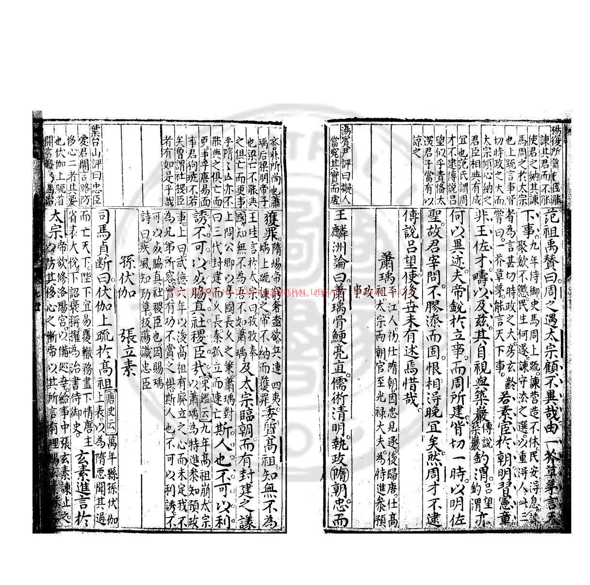 八十六朝史纲捷录_(明)张位撰_明万曆间(1573-1620)重刊本