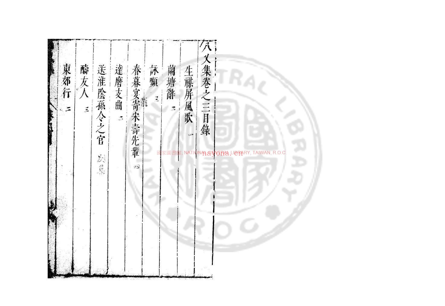八义集_(唐)温庭筠撰_清初古吴顾予咸刊本