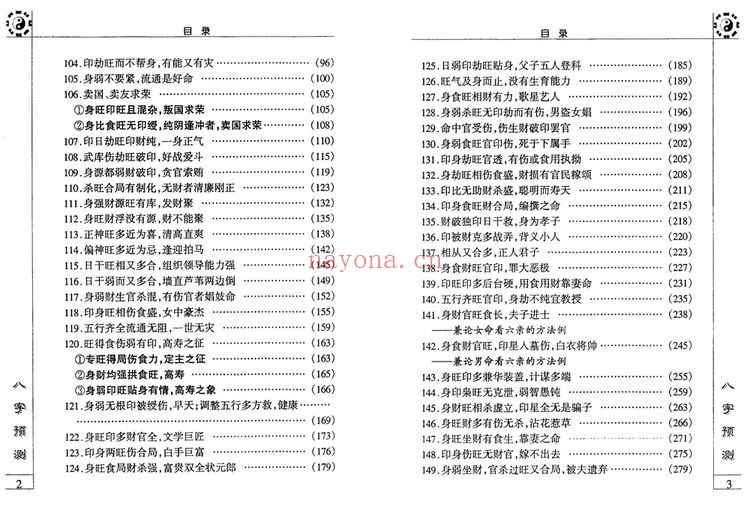 李后启《八字预测》PDF电子书（209页）