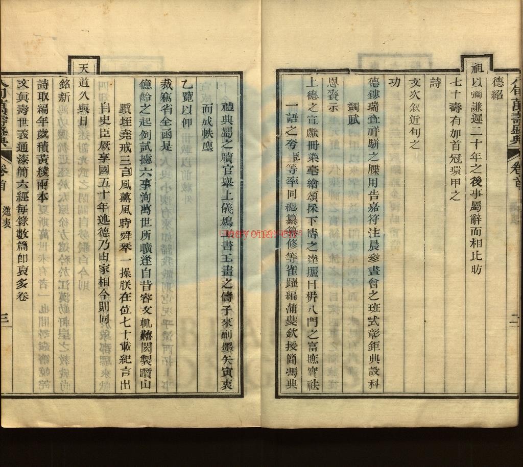八旬万寿盛典_清阿桂等奉敕撰_清乾隆五十七年武英殿木活字刻本。-1792