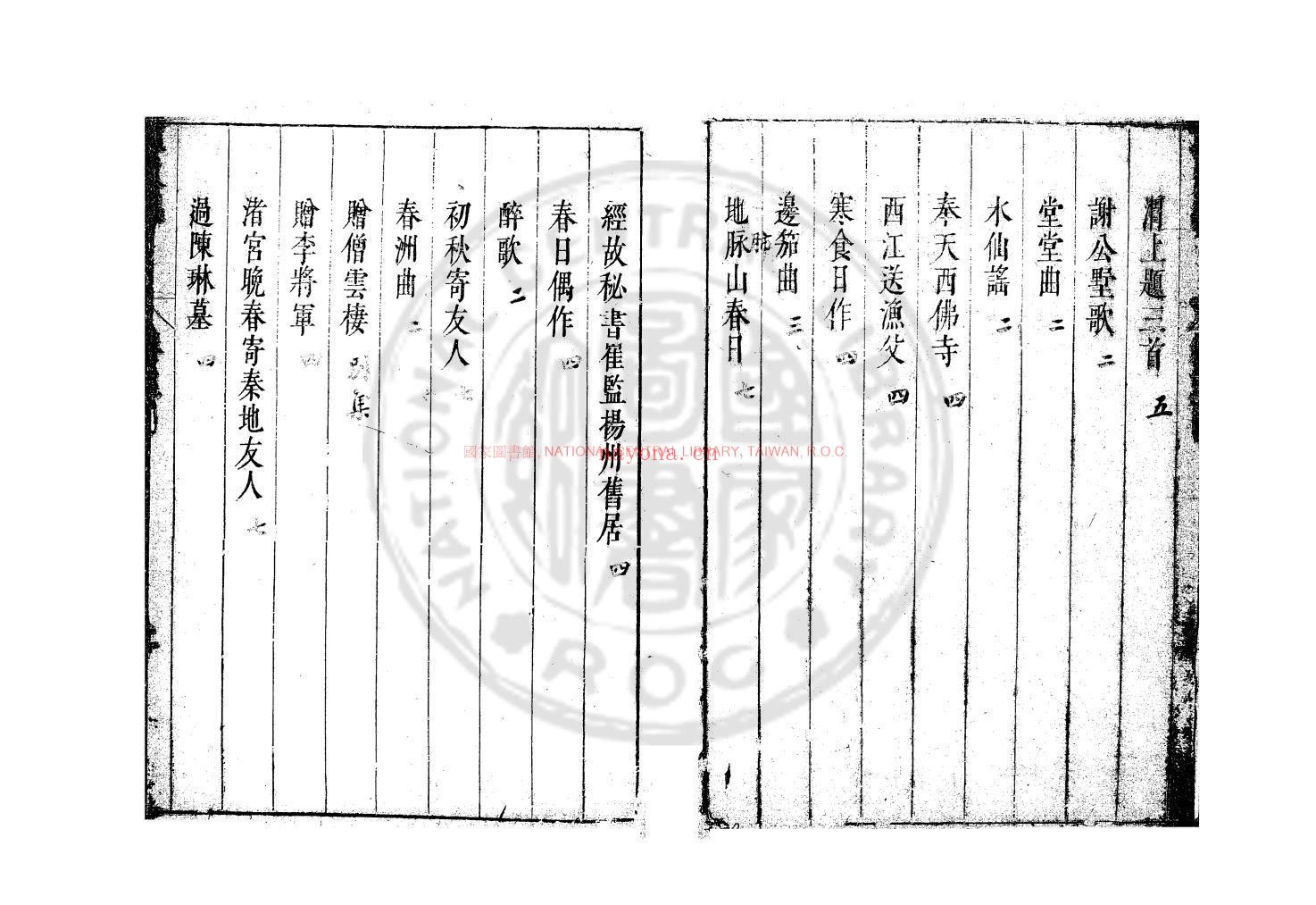 八义集_(唐)温庭筠撰_清初古吴顾予咸刊本