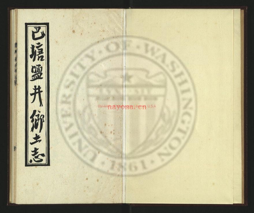 巴塘盐井乡土地理志2卷_清段鹏瑞纂_抄本