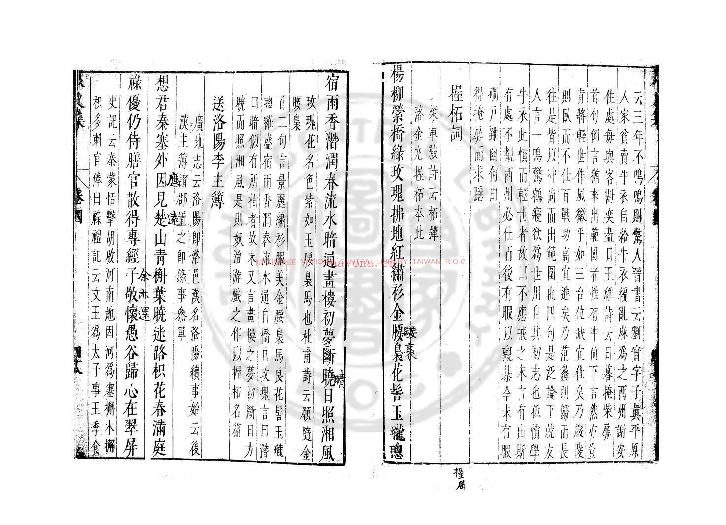 八义集_(唐)温庭筠撰_清初古吴顾予咸刊本