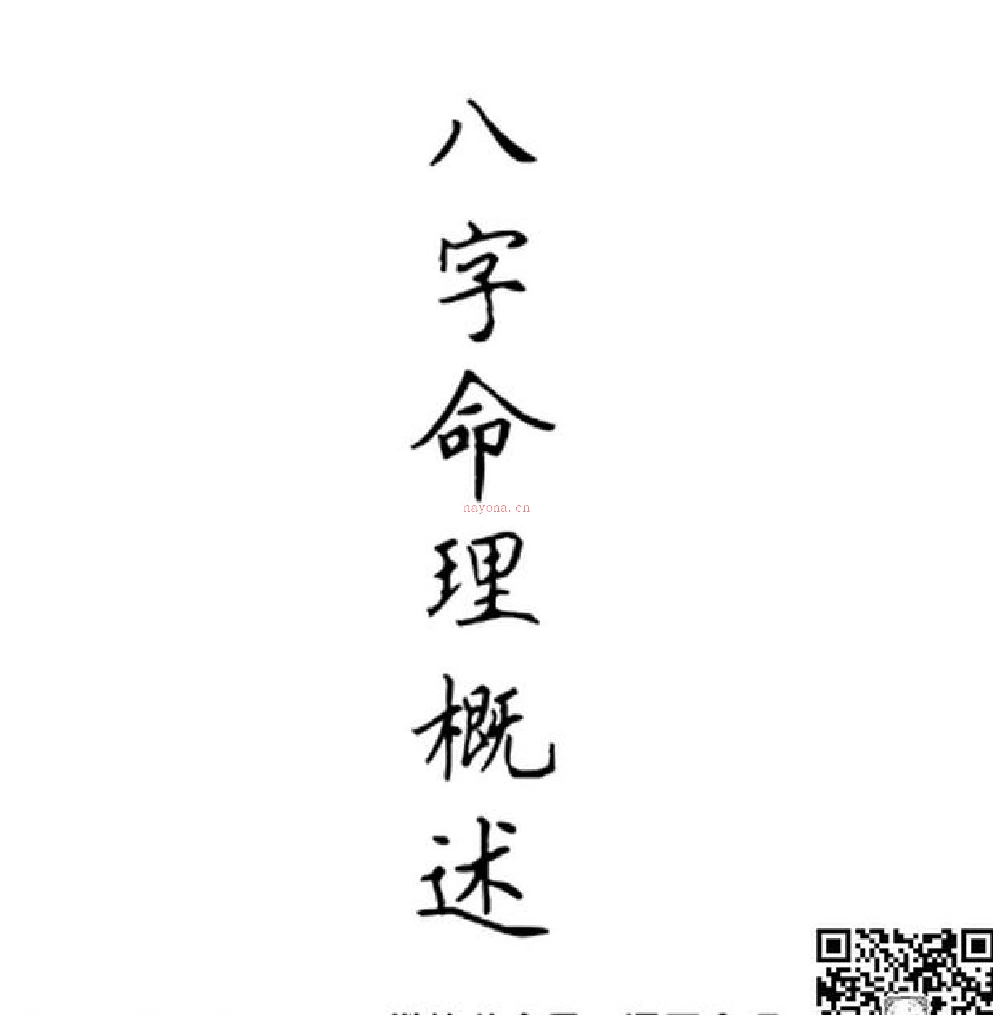 《八字命理》漫画版PDF电子书（570页）