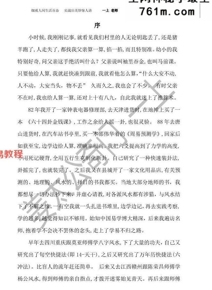飞龙道人亲传弟子 太公奇门人盘十三宫 122页