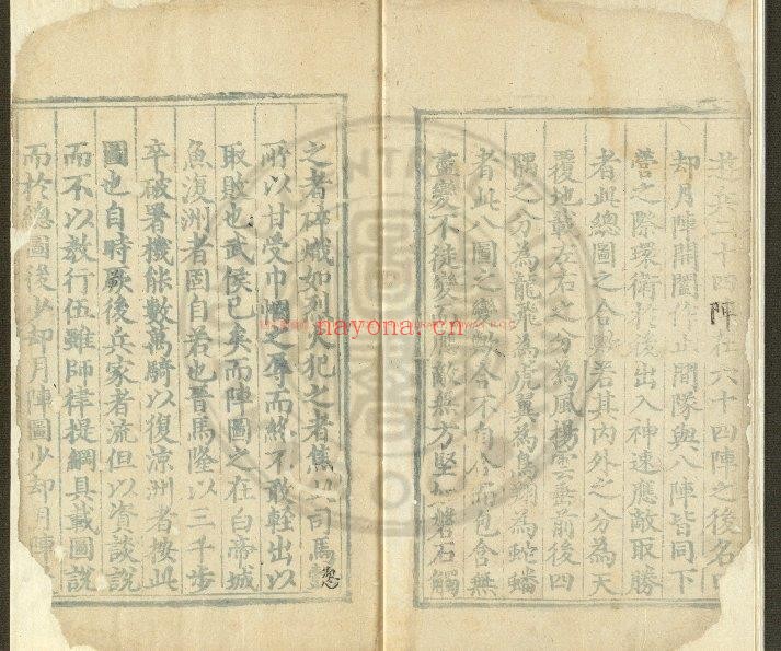 八阵合变图说_(明)蓝章撰_明正德丙子(十一年_1516)两淮运司蓝格刊本