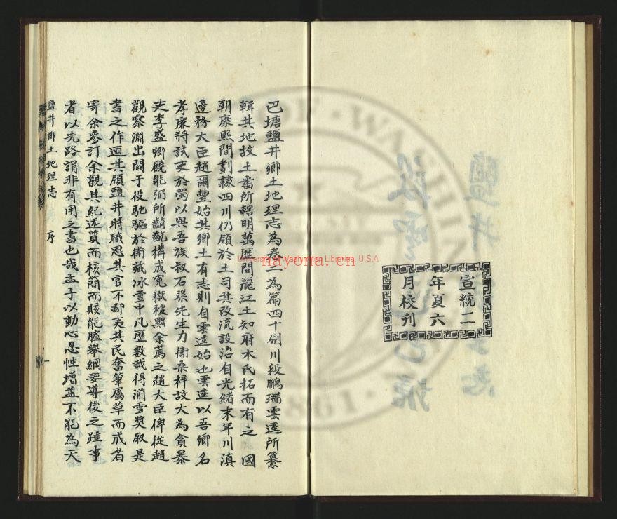 巴塘盐井乡土地理志2卷_清段鹏瑞纂_抄本