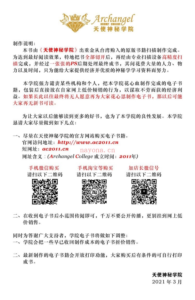 苏民峰《八字秘法2》PDF电子书