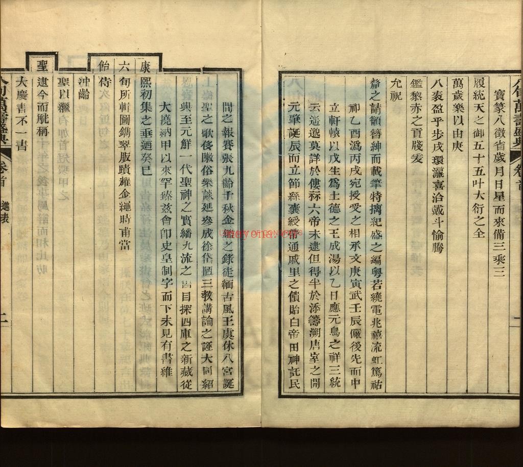 八旬万寿盛典_清阿桂等奉敕撰_清乾隆五十七年武英殿木活字刻本。-1792