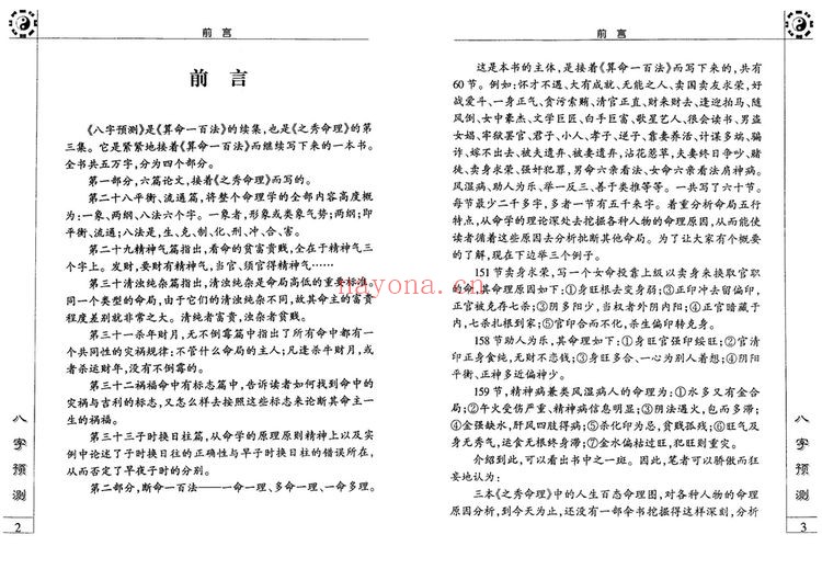 李后启《八字预测》PDF电子书（209页）