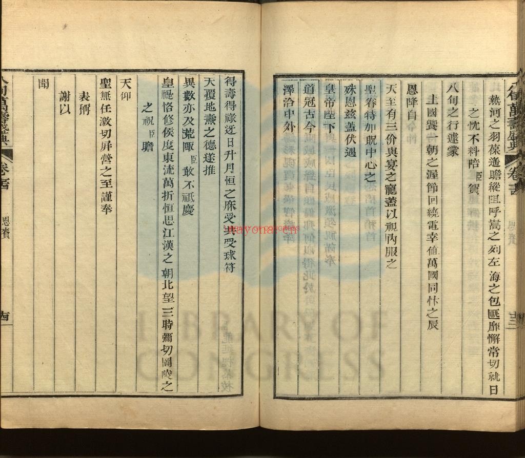 八旬万寿盛典_清阿桂等奉敕撰_清乾隆五十七年武英殿木活字刻本。-1792