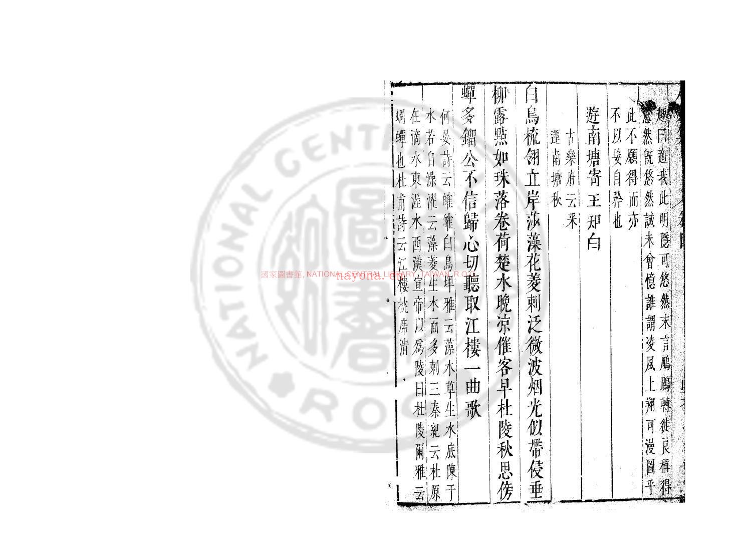 八义集_(唐)温庭筠撰_明末刊本