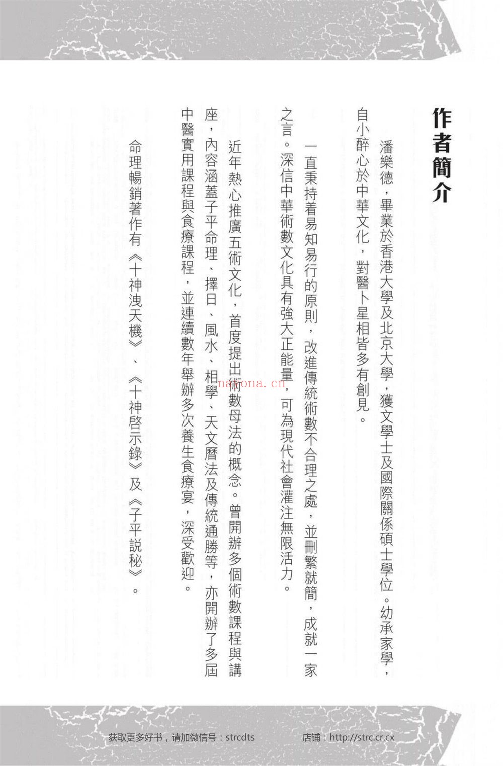 潘乐德《十神启示录：一柱论命泄天机》PDF电子书（333页）