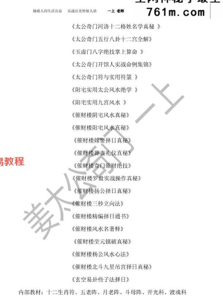飞龙道人亲传弟子 太公奇门人盘十三宫 122页